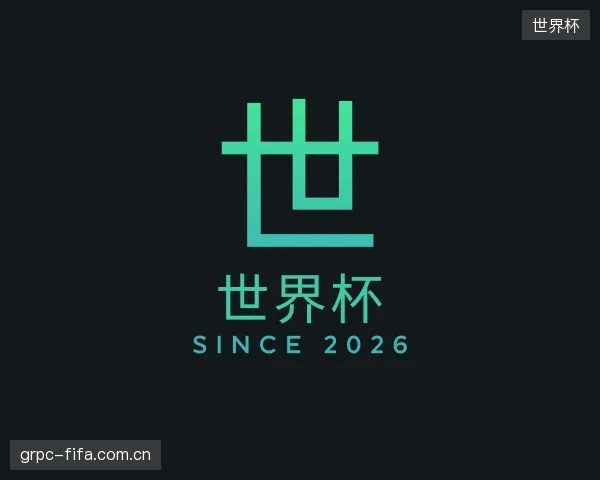 关于世界杯部门