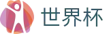 FIFA世界杯(WorldCup)线上官方主页 - 精彩赛事尽在世界杯